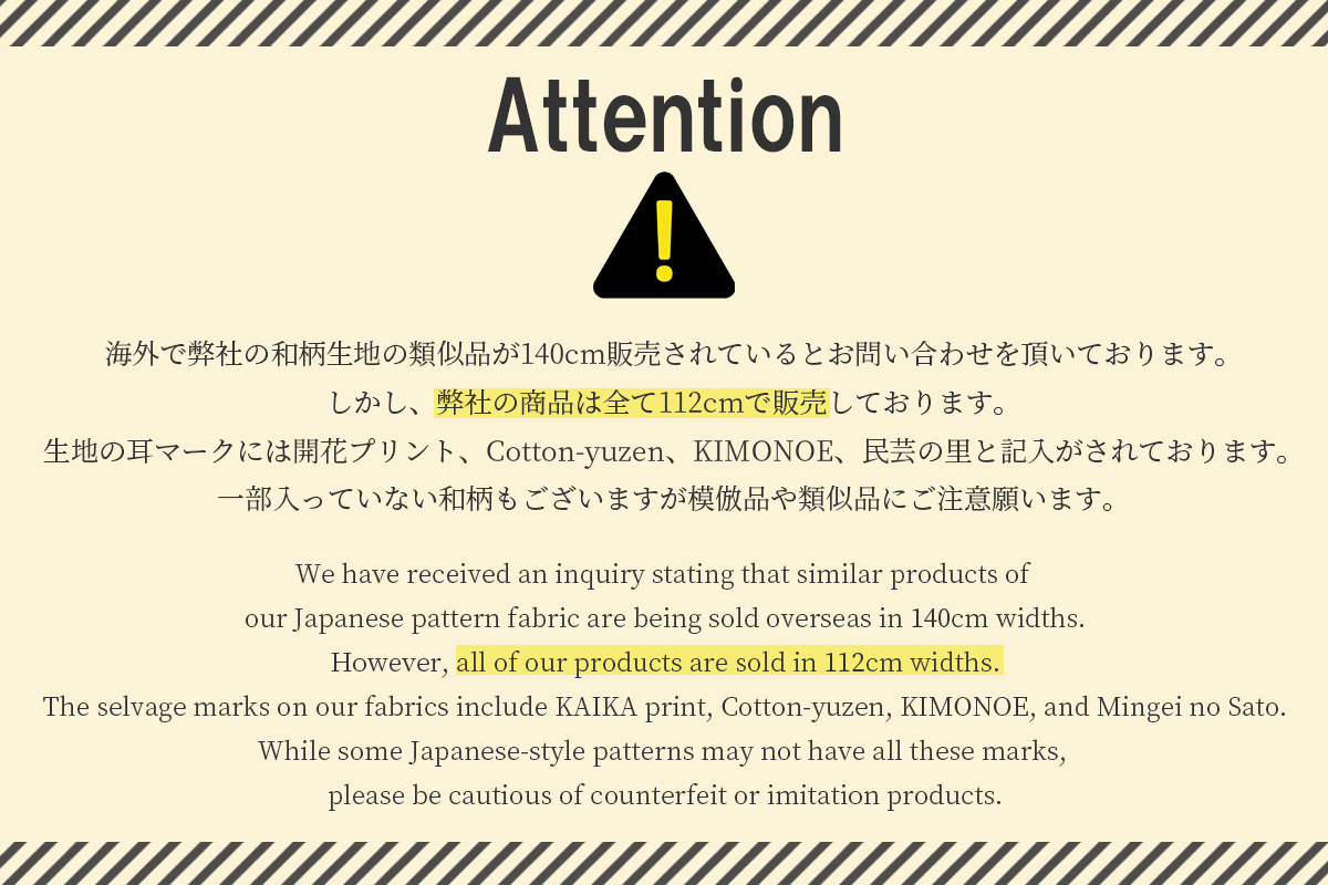 模倣品・類似品生地にご注意下さい